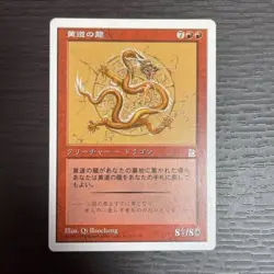 MTG Zodiac Dragon - Portal Three Kingdoms - Regular Rear - JPN - LP condition - Image 1