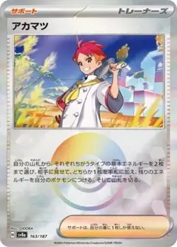 Crispin 163/187 sv8a Reverse Holo Terastal Festival Japanese Pokemon Card NM - Image 1