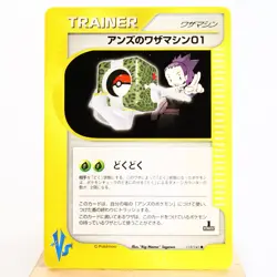 LP) Janine's TM 01 119/141 VS 1st Pokemon Card Japanese w424-1 - Image 1