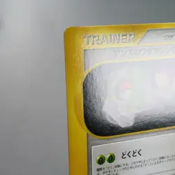 LP) Janine's TM 01 119/141 VS 1st Pokemon Card Japanese w424-1 - Image 3