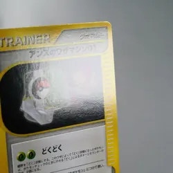 LP) Janine's TM 01 119/141 VS 1st Pokemon Card Japanese w424-1 - Image 4