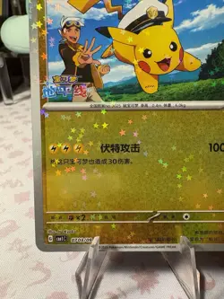 Pokemon S-Chinese Captain Pikachu Star Shiny Holo 0703/09 CBB1C Gem Pack Horizon - Image 4
