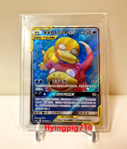 Pokemon TCG Chinese Sun & Moon CSM2aC-158 SR Slowpoke & Psyduck GX Card - Image 1