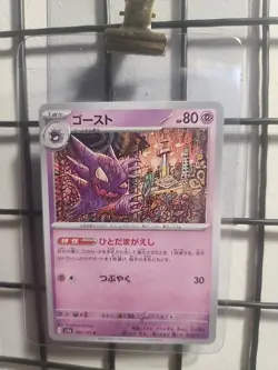 Haunter 093/165 Sv2a: Pokemon Card 151 Regular (Japanese) - Image 1