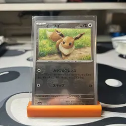 Eevee 133/165 Sv2a: Pokemon Card 151 Pokeball Holo (Japanese) NM - Image 1
