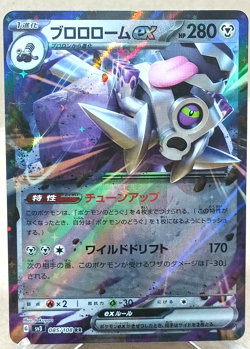 Sv3: Ruler Of the Black Flame - Revavroom Ex Double Rare 073/108 Pokemon TCG - Image 1