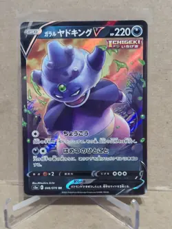 2021 Pokemon Sword & Shield Matchless Fighter Japanese #046 Galarian Slowking V - Image 1