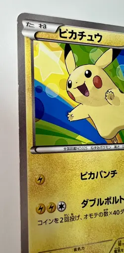 2012 Japanese Pokemon Card LP - Pikachu 013/034 HSZ - Oshawott Deck - Image 4