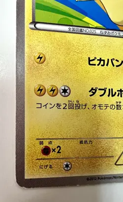 2012 Japanese Pokemon Card LP - Pikachu 013/034 HSZ - Oshawott Deck - Image 5