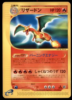 DMG Charizard 071/128 E Series E1 Expedition 1ED Rare 2001 Japanese Pokemon Card - Image 2