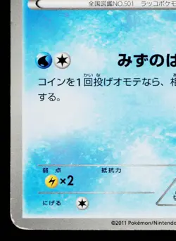 OSHAWOTT 036/BW-P BLACK & WHITE PROMOS JAPANESE POKEMON TCG - Image 4