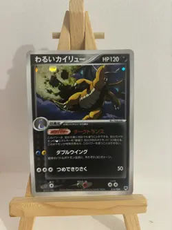 Dark Dragonite HOLO 014/020 Silver Deck Kit Japanese Pokemon Card - Image 1