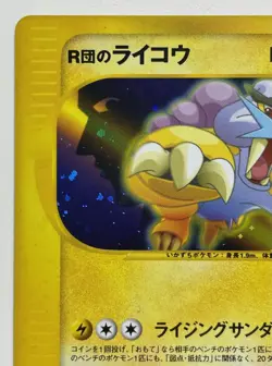 Rocket's Raikou Pokemon Card 094/141 1st Edition Pokemon VS Holo e-Series F/S - Image 2