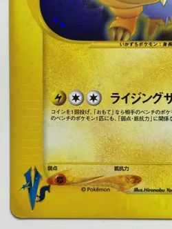 Rocket's Raikou Pokemon Card 094/141 1st Edition Pokemon VS Holo e-Series F/S - Image 3