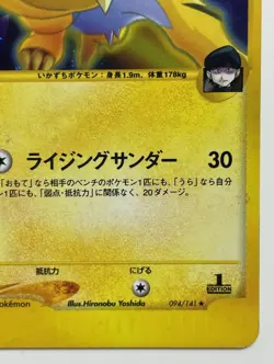 Rocket's Raikou Pokemon Card 094/141 1st Edition Pokemon VS Holo e-Series F/S - Image 4