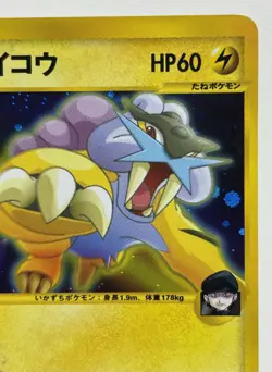 Rocket's Raikou Pokemon Card 094/141 1st Edition Pokemon VS Holo e-Series F/S - Image 5