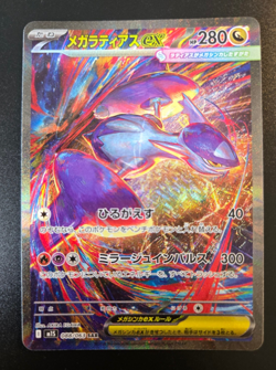 Pokemon Card Mega Latias ex SAR 088/063 M1S Mega Symphonia Japanese 2025 - Image 1