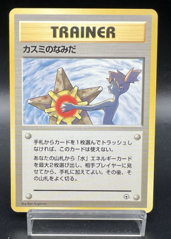 Misty's Tears Gym Heroes No Symbol Banned Art MP Japanese Pokemon Card k2 - Image 1
