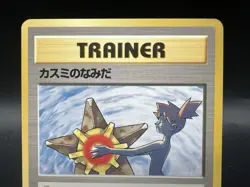 Misty's Tears Gym Heroes No Symbol Banned Art MP Japanese Pokemon Card k2 - Image 2