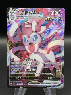 Sylveon VMax 09 14/15 - Pokemon Simplified Chinese Gem Pack Vol. 2 US Seller NM - Image 1