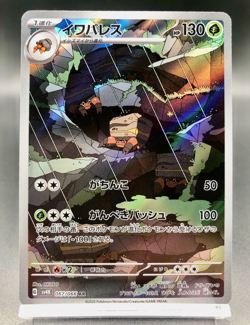 Crustle AR 067/066 Ancient Roar SV4K Pokemon Card Japanese TCG Scarlet & Violet - Image 2