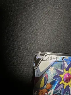 EX/NM Pokemon Cards Starmie V Character Super Rare (CSR) 083/067 S9a Japanese - Image 2