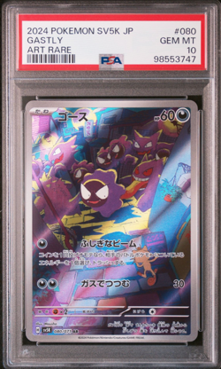 PSA 10 Gengar ex SR Gastly AR Set Wild Force 2024 Pokemon Card Japanese - Image 3