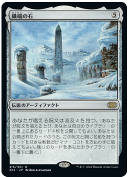 MTG Thrumming Stone Japanese Foil 2X2 / 315 - Image 1