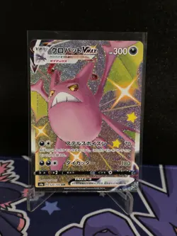 Crobat VMAX SSR 320/190 s4a Japanese Shiny Star V Pokemon Card - Image 1