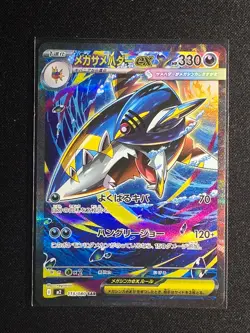 Pokemon MEGA Sharpedo ex 113/080 SAR 098/080 SR 051/080 RR Inferno X M2 3set - Image 2
