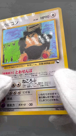 Snorlax No.143 Glossy Vending Series Old Back Vintage Japan Pokemon Card LP - Image 2