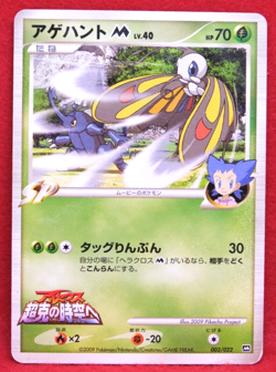 Beautifly M Arceus Movie Promo 2009 003/022 Nintendo Pokemon Card Japanese F/S - Image 1