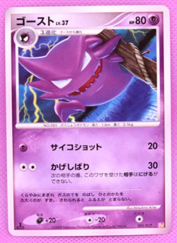Haunter 1st Edition 2009 Pt3 005/017 Nintendo Pokemon Card Japanese F/S - Image 1