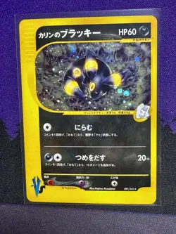 Karen's Umbreon 091/141 1st Edition VS Series LP Holo Pokemon Card *US SELLER* - Image 4