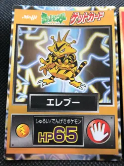 Electabuzz Magmar Pokemon Get Card Very Rare Vintage Meiji Pocket Monster F/S - Image 2