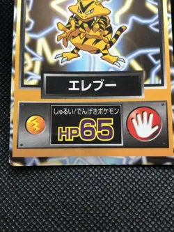 Electabuzz Magmar Pokemon Get Card Very Rare Vintage Meiji Pocket Monster F/S - Image 4