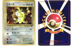 1997 Heavy Played Pokemon Meowth Glossy No. 055 Corocoro Comics Japanese - Image 1