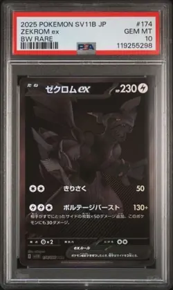 Pokemon 2025 SV11B-BLACK Bolt BW Rare #174 Zekrom EX PSA 10 - Image 1