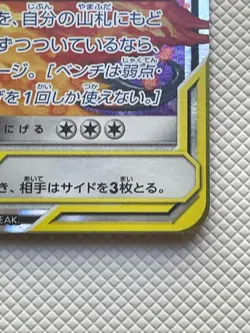 Pokemon Cards - Moltres Zapdos Articuno 035/054 SM10b Sky Legend (JP) - Image 4