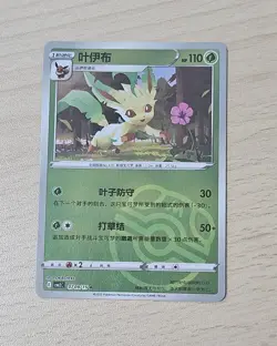 LEAFEON 0709/15 Masterball Holo Pokemon CBB2C Eevee Gem Pack Vol.2 S-Chinese - Image 1