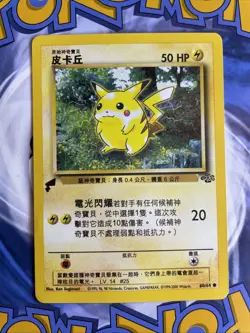PIKACHU POKEMON 60/64 2000 JUNGLE WORLD COLLECTION CHINESE GOLD STAMP LP+ - Image 1