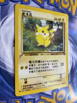 PIKACHU POKEMON 60/64 2000 JUNGLE WORLD COLLECTION CHINESE GOLD STAMP LP+ - Image 2