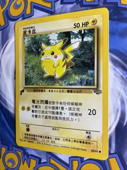 PIKACHU POKEMON 60/64 2000 JUNGLE WORLD COLLECTION CHINESE GOLD STAMP LP+ - Image 3