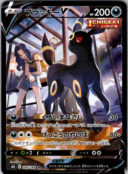 Umbreon V 244/184 S8b: VMAX Climax Character Super Rare - NM - Image 1