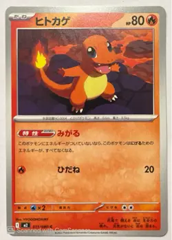 Charmander 011/080 Inferno X M2 Pokemon Card Japanese [NM] - Free Shipping - Image 1