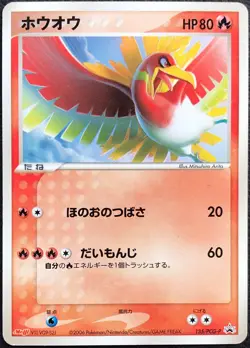 Ho-oh pokemon card game japan Nintendo pocket monster very rare PROMO F/S - Image 1