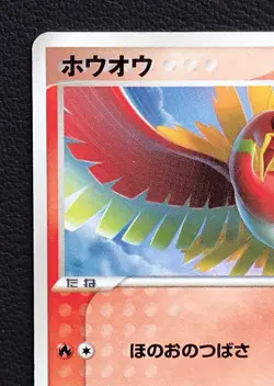 Ho-oh pokemon card game japan Nintendo pocket monster very rare PROMO F/S - Image 2