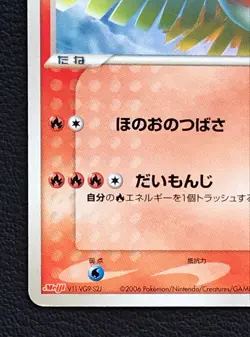 Ho-oh pokemon card game japan Nintendo pocket monster very rare PROMO F/S - Image 4