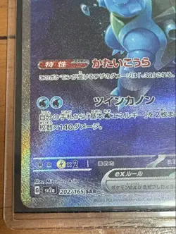 Blastoise ex SAR 202/165 SV2a 151 Pokemon Card Japanese Scarlet & violet TCG JP - Image 2