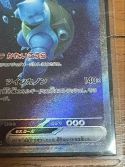 Blastoise ex SAR 202/165 SV2a 151 Pokemon Card Japanese Scarlet & violet TCG JP - Image 3